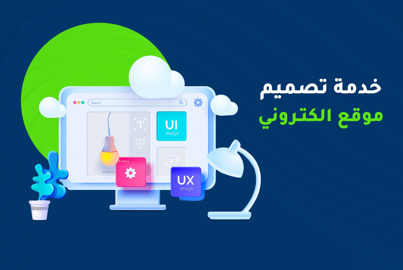 What You Need to Design a Professional Website